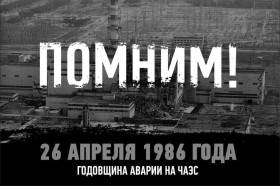 Час памяти &quot;Трагедия Чернобыля&quot;.